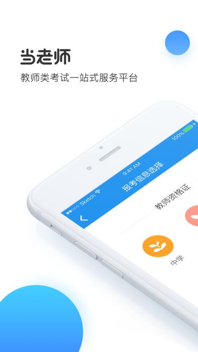 当老师app手机版截图4