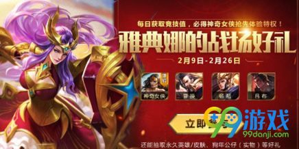王者荣耀2月12日更新公告 新英雄杨玉环春节系列活动开放