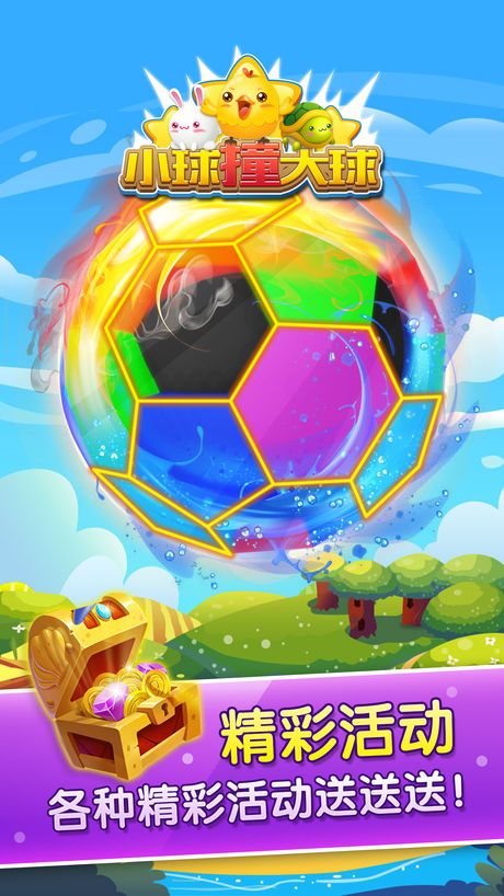 小球撞大球iOS版截图3