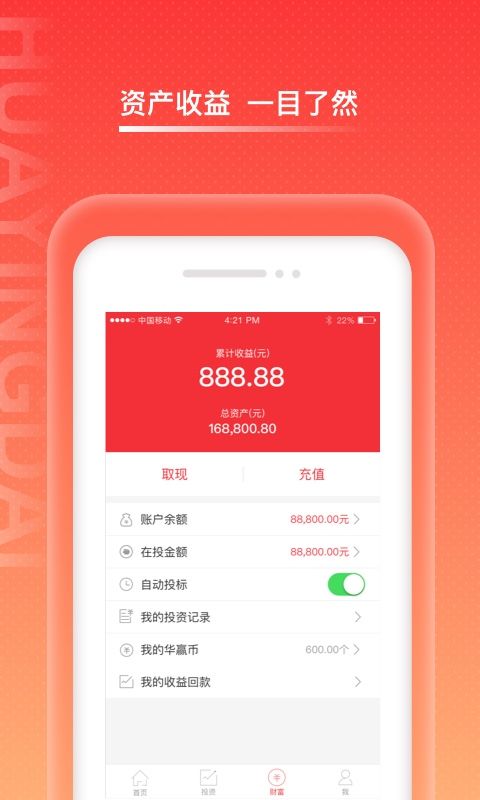华赢贷app手机版截图1