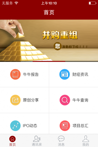 牛牛金融截图5