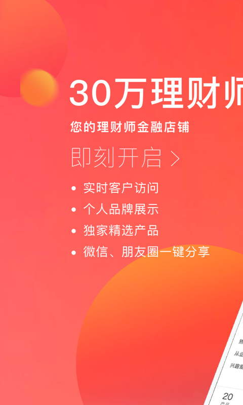 超级理财师app手机版截图4