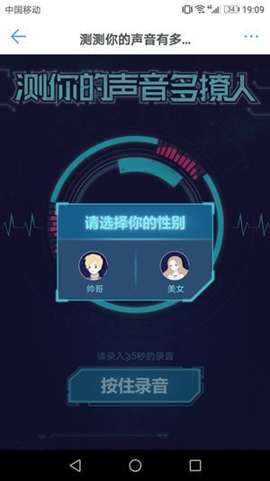 测试自己声音类型