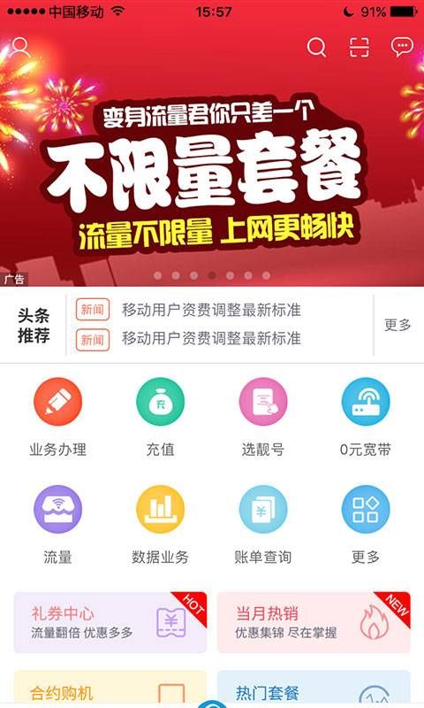 河北移动网上营业厅客户端截图1