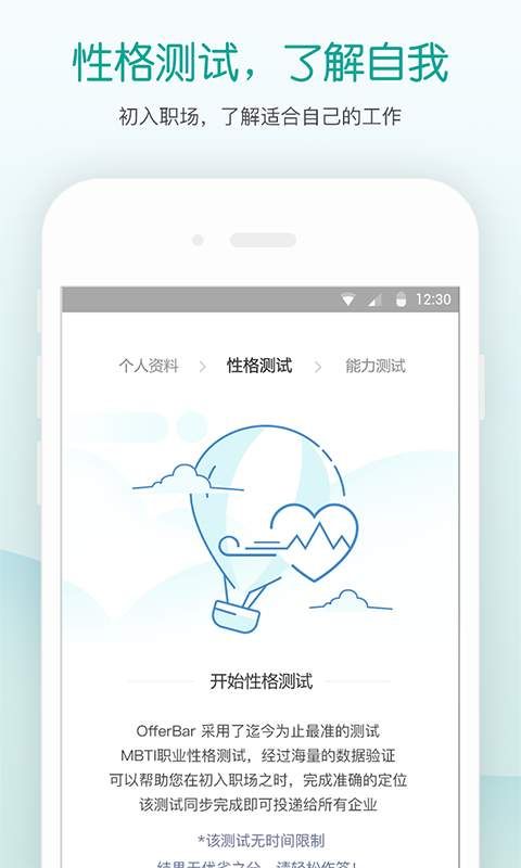 OfferBar求职平台截图2