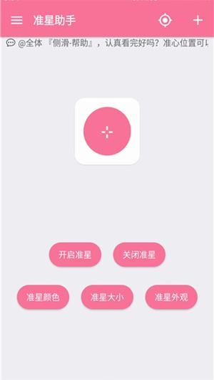 准心助手软件截图1