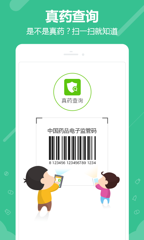 名医名药（医药咨询）截图1