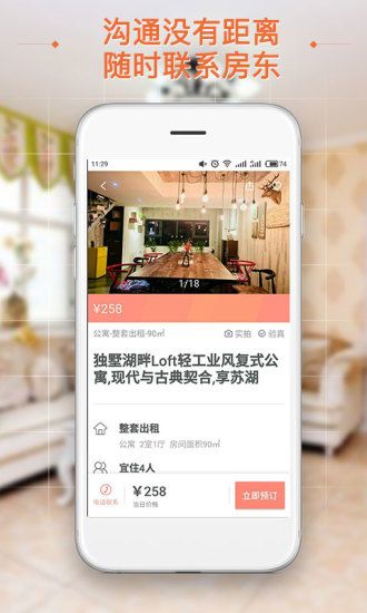 短租民宿app官网平台 最新版