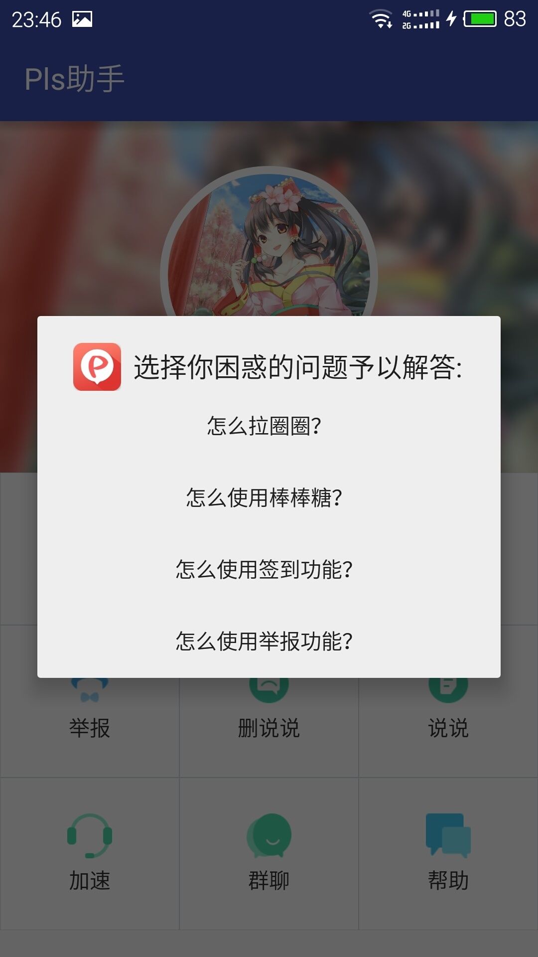 圈圈助手安卓版截图3