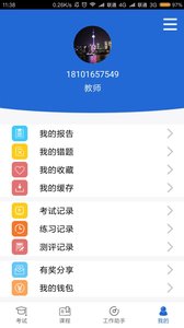 优学提分王app截图2