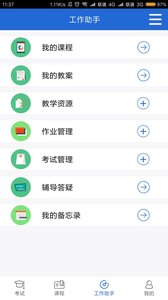 优学提分王app截图3