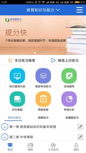 优学提分王app截图4