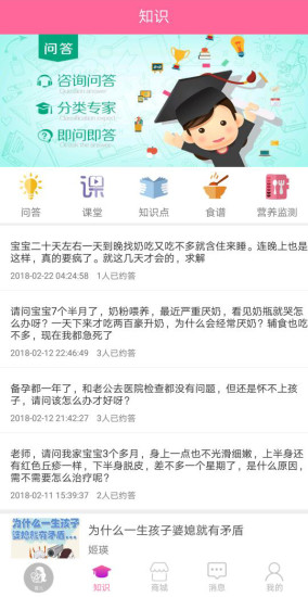 无忧加妈妈app官网版截图2