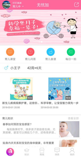 无忧加妈妈app官网版截图3