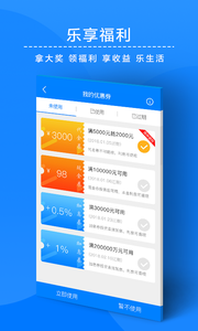 久久财富app手机版截图2