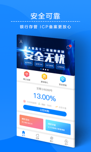 久久财富app手机版截图4