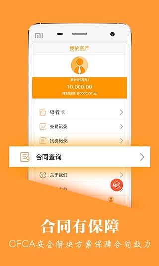 夸客优富app安卓版截图3