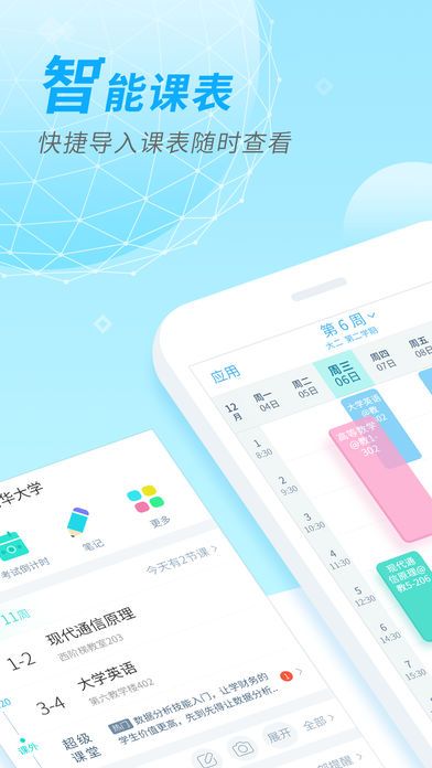 超级课程表大学生必备软件截图2