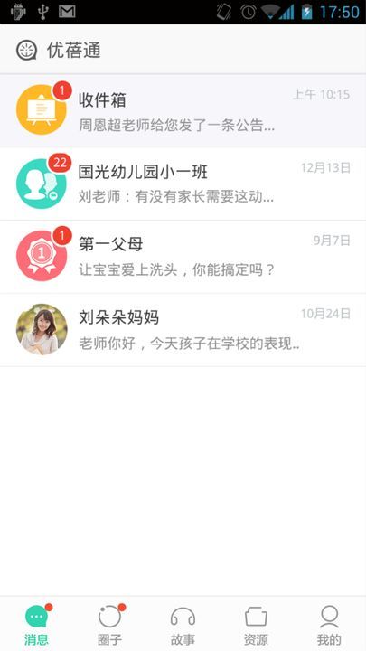 优蓓通app手机客户端截图3