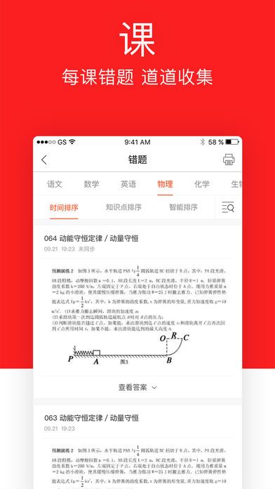 精准教育app免费版截图3