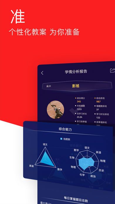 精准教育app免费版截图1