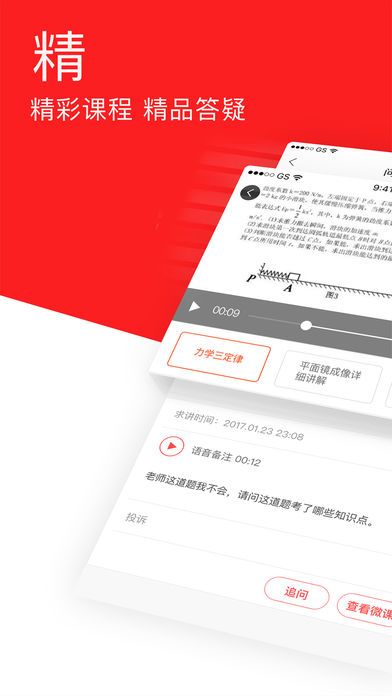 精准教育app免费版截图4