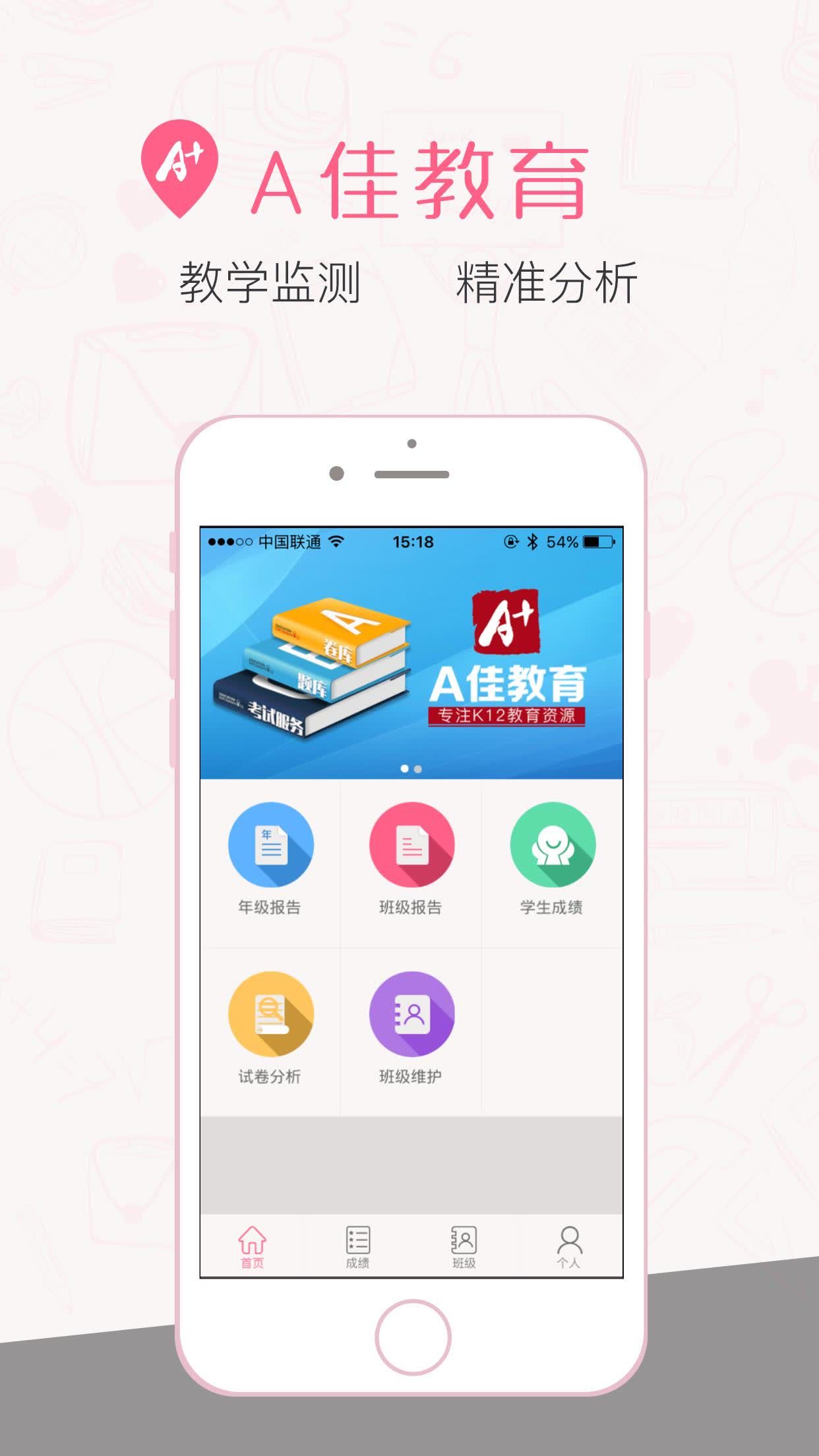 A佳教育app教师版