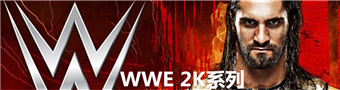 WWE 2K系列游戲