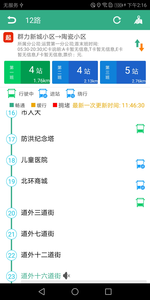 哈尔滨公交行app截图3