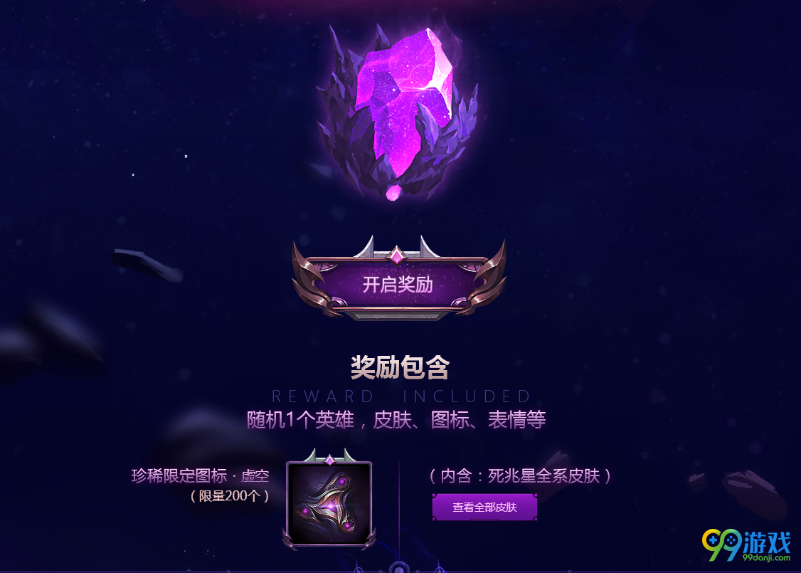 LOL死兆星的挑战活动网址是什么 LOL死兆星皇子免费领取