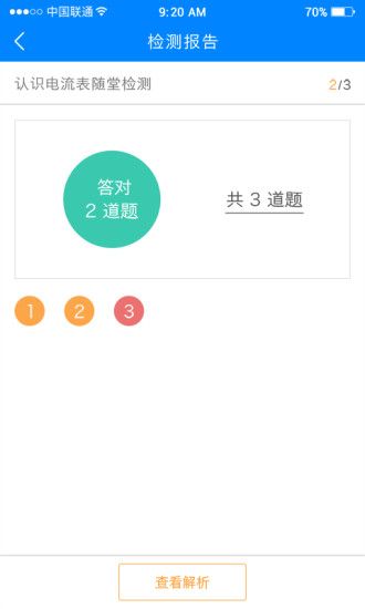京师E课app截图3