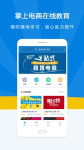 名淘电商学院app免费版截图3