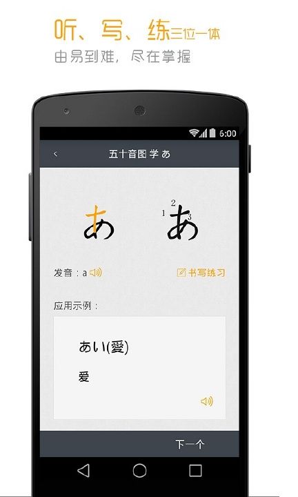 新版中日交流标准日本语安卓客户端截图3