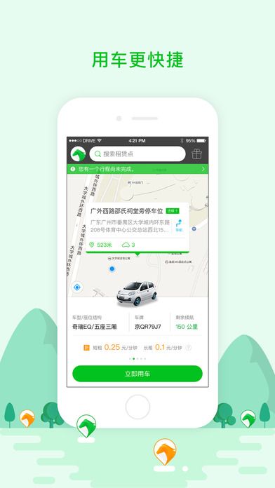 驾呗共享汽车app
