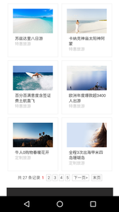 五福旅行app安卓版截图1