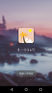 五福旅行app安卓版截图3