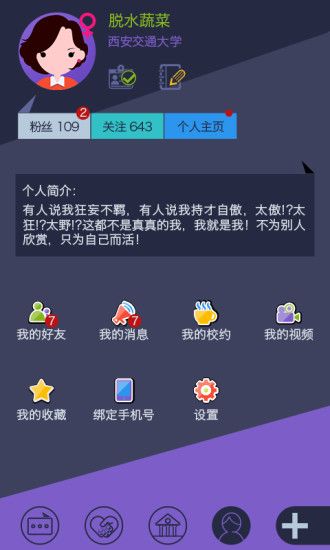 我的大学安卓版截图3