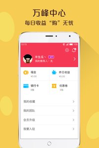 万峰云商app官方版截图1