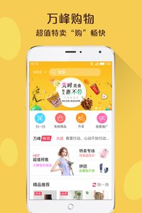 万峰云商app官方版截图4