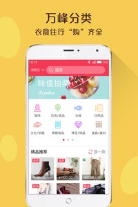 万峰云商app官方版截图3