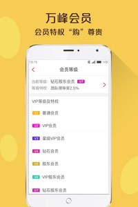 万峰云商app官方版截图2