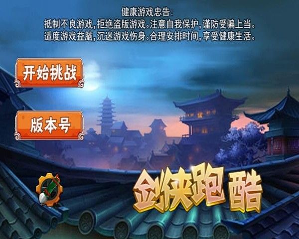 剑侠跑酷无限金币版截图4