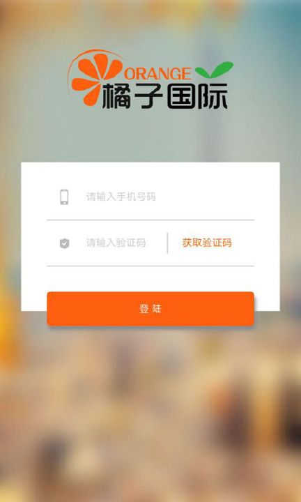 橘子国际ios版截图1