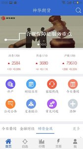神华期货app官方版截图1