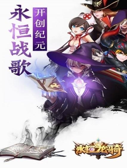 永恒龙骑无限金币版截图1