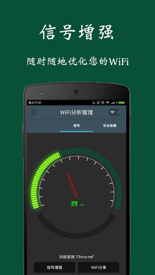 WiFi分析增强仪安卓版截图3