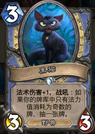炉石传说黑猫怎么样 女巫森林卡牌黑猫介绍