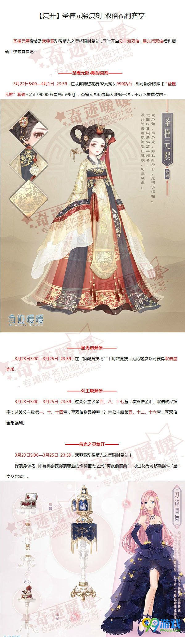 奇迹暖暖3月22日更新了什么 奇迹暖暖3月22日更新内容汇总