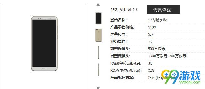 华为畅享8e配置怎么样 华为畅享8e参数曝光
