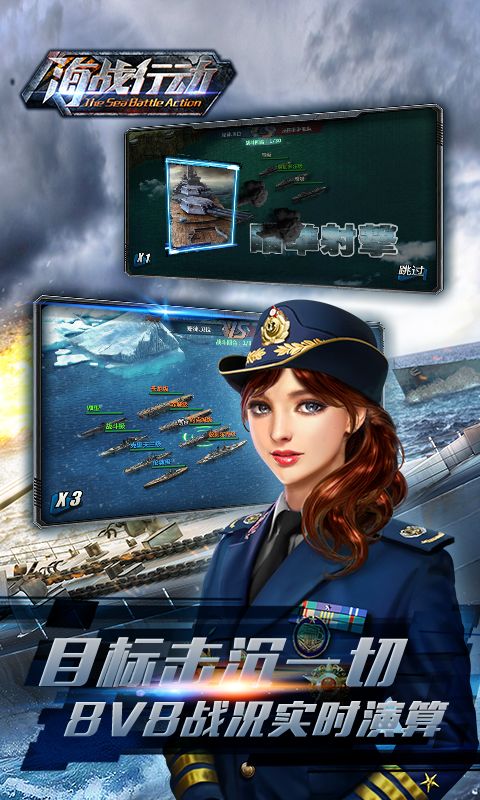 海战行动ios苹果版游戏截图3